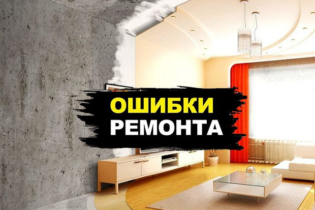 ТОП-7 ошибок при ремонте квартиры и как их избежать: советы от компании ПроРемонт Брест